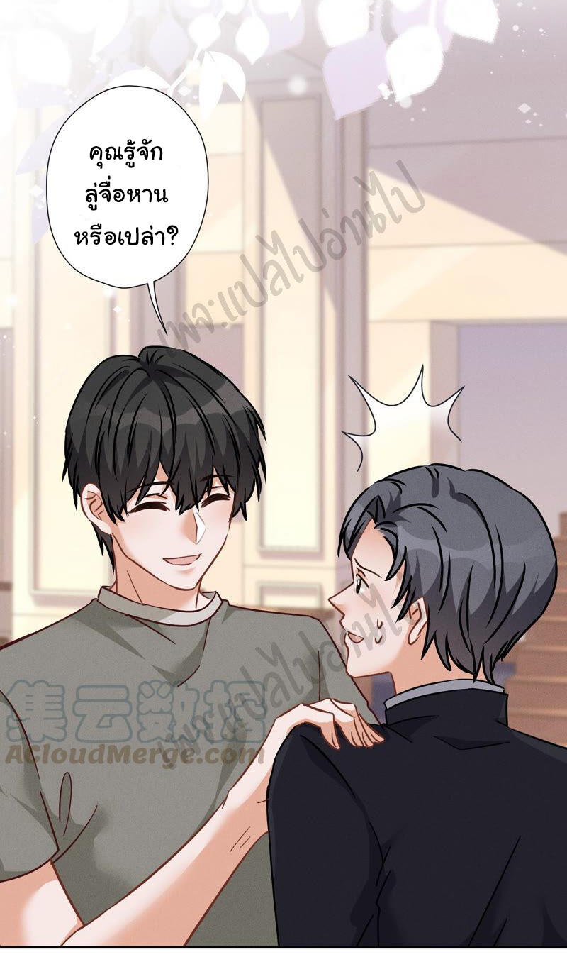 Lu Feng is the best son-in-law สุดยอดลูกเขย "ลู่เฟิง" ตอนที่ 92 หน้า 20