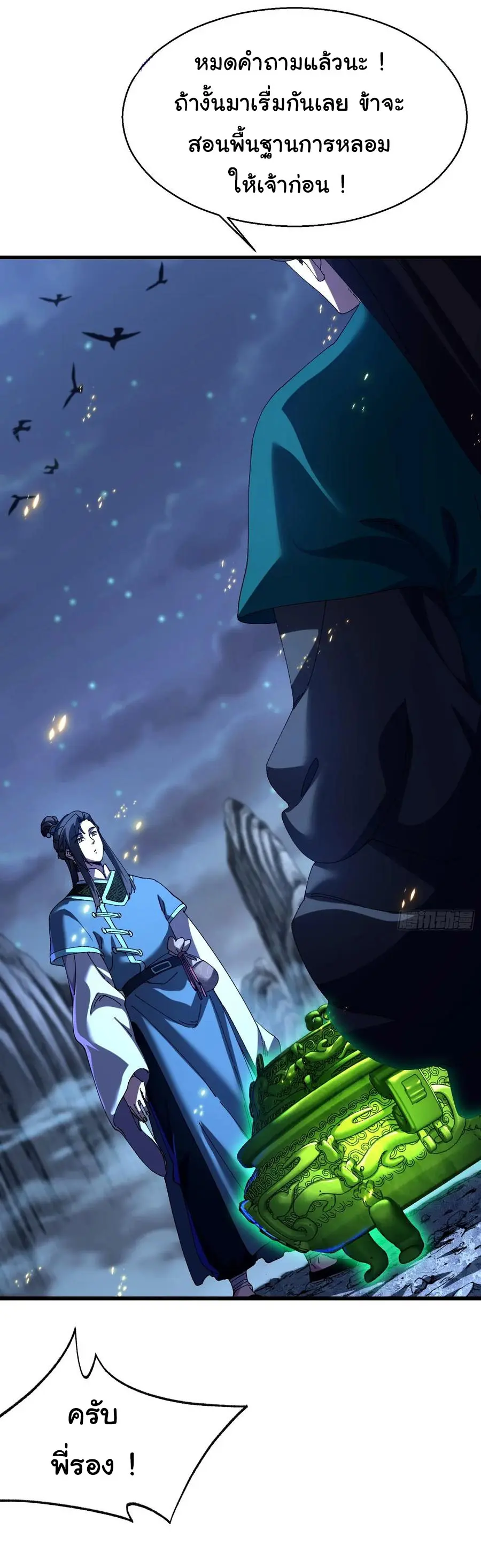 จะเป็นจักรพรรดิเทพมันจะยากซักแค่ไหน ? ( Don't Tell Me You Think Cultivating Immortality Is Difficult? ) ตอนที่ 18 หน้า 23