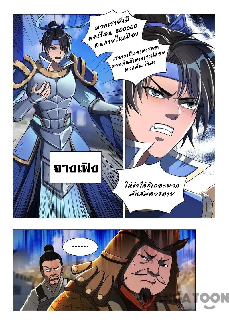 Lord of the Universe ตอนที่ 3 หน้า 8