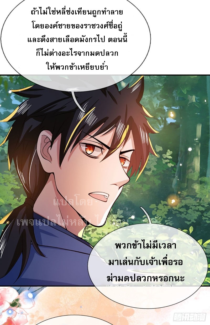 ราชันย์เทพยุทธ์มังกรผงาดฟ้า ตอนที่ 13 หน้า 23