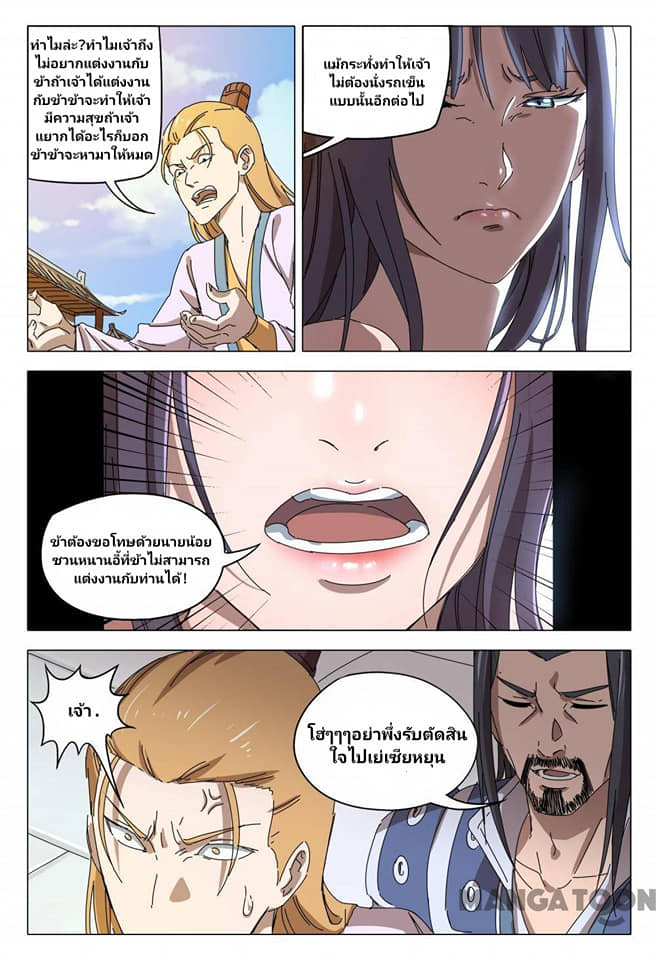 เจ้าแห่งอาณาจักรในตำนาน  Master of Legendary Realms ตอนที่ 94 หน้า 2