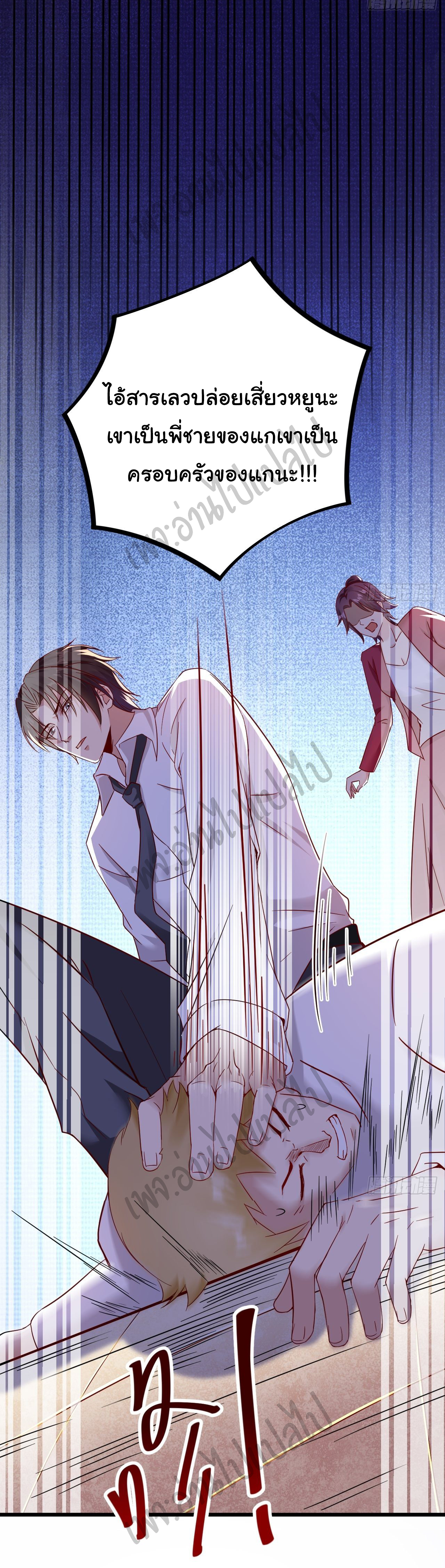 Best system Investors in the city ตอนที่ 2 หน้า 7