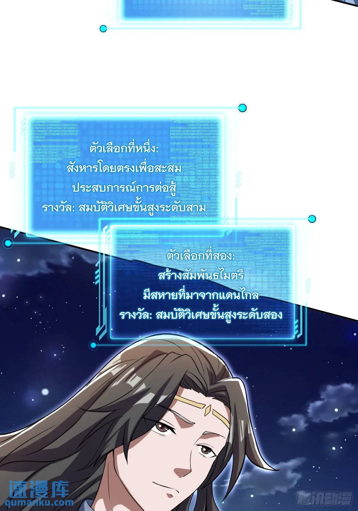 มาต่างโลกร้อยปีพึ่งมีระบบซะงั้น ตอนที่ 28 หน้า 31