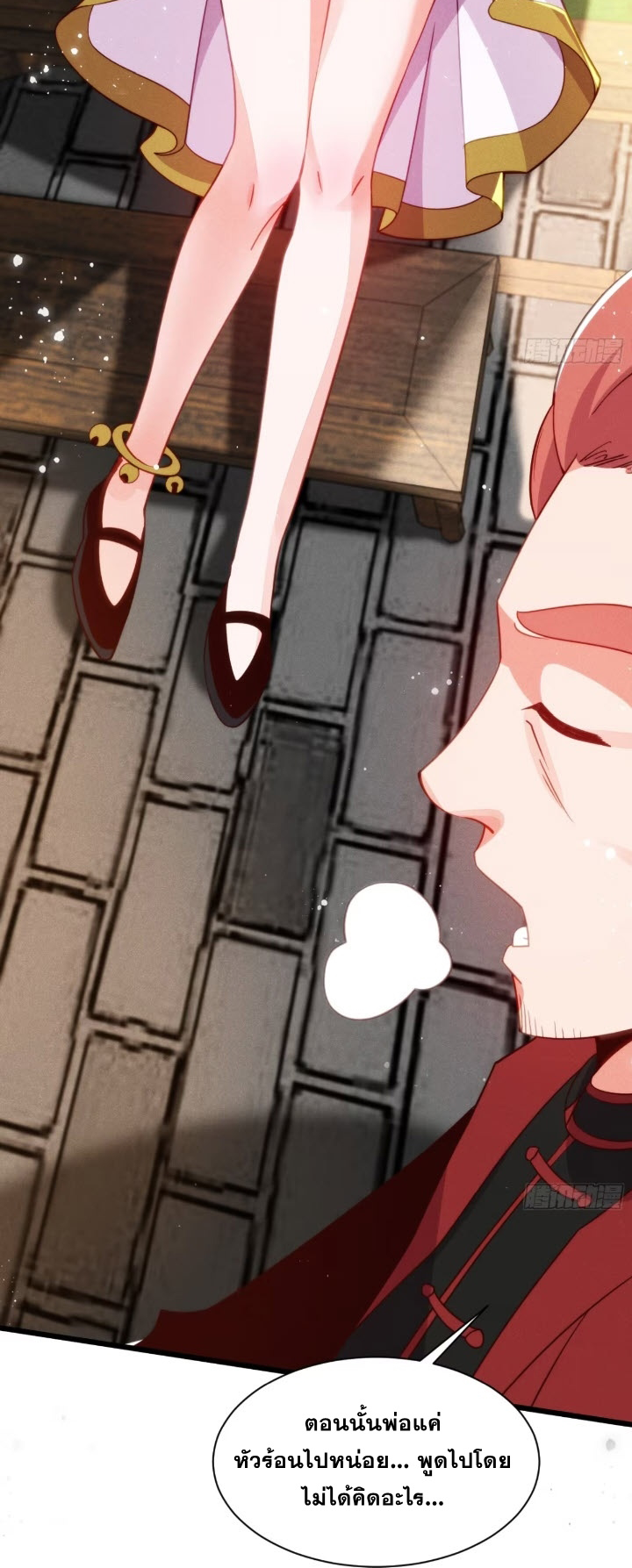 ภรรยาของข้าคือคนสำคัญแห่งสวรรค์ ตอนที่ 6 หน้า 31