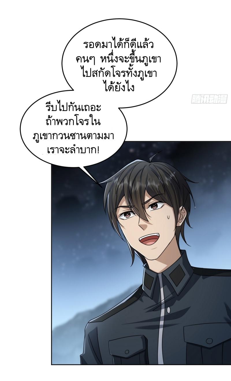 THE FIRST ORDER ตอนที่ 197 หน้า 5