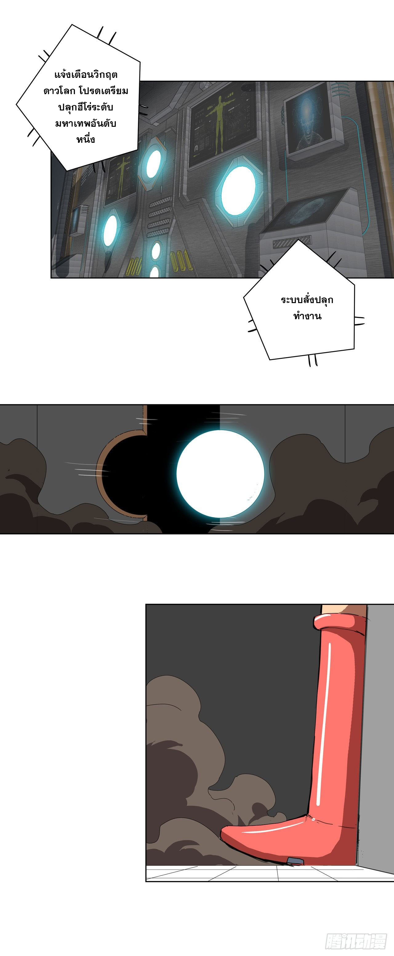 Cultivator vs Superhero (ทันจีน) ตอนที่ 39 หน้า 11