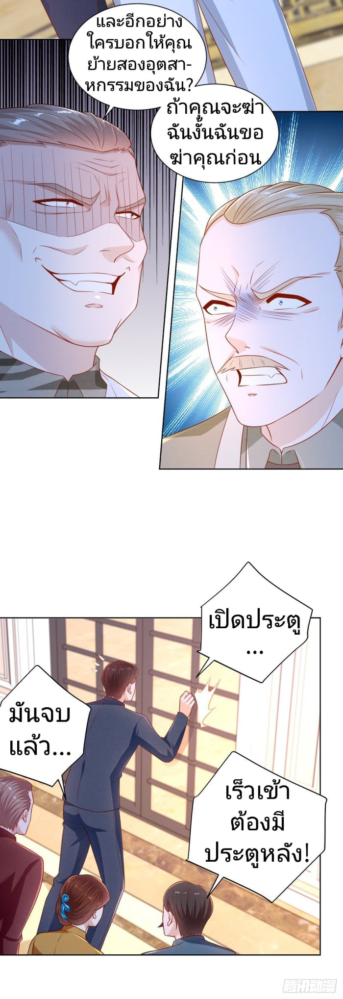 การกลับมาของราชาอมตะ ตอนที่ 15 หน้า 15