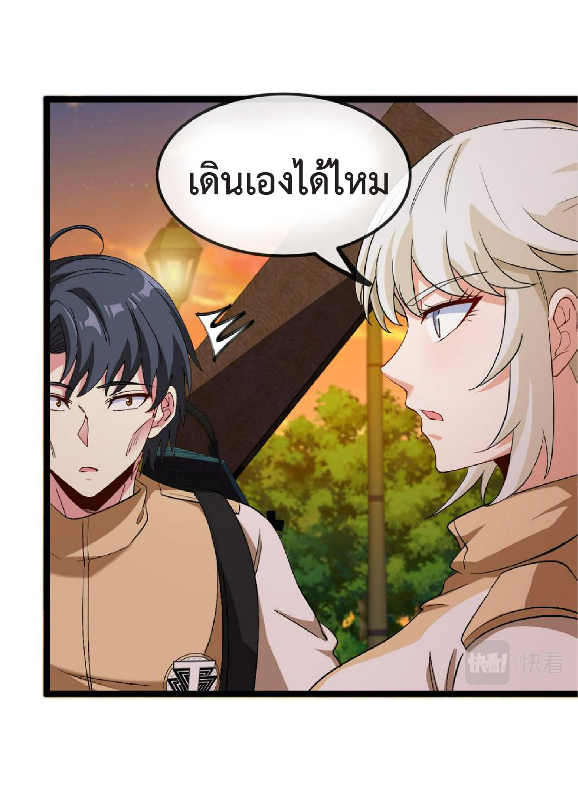 Super god system  ระบบสุดเทพ ตอนที่ 79 หน้า 11