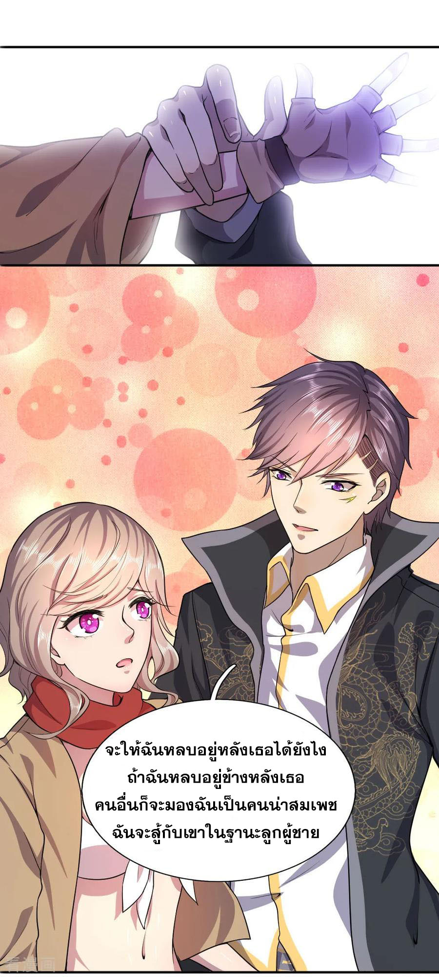 มหาเทพเซียนหมอ ตอนที่ 66 หน้า 2