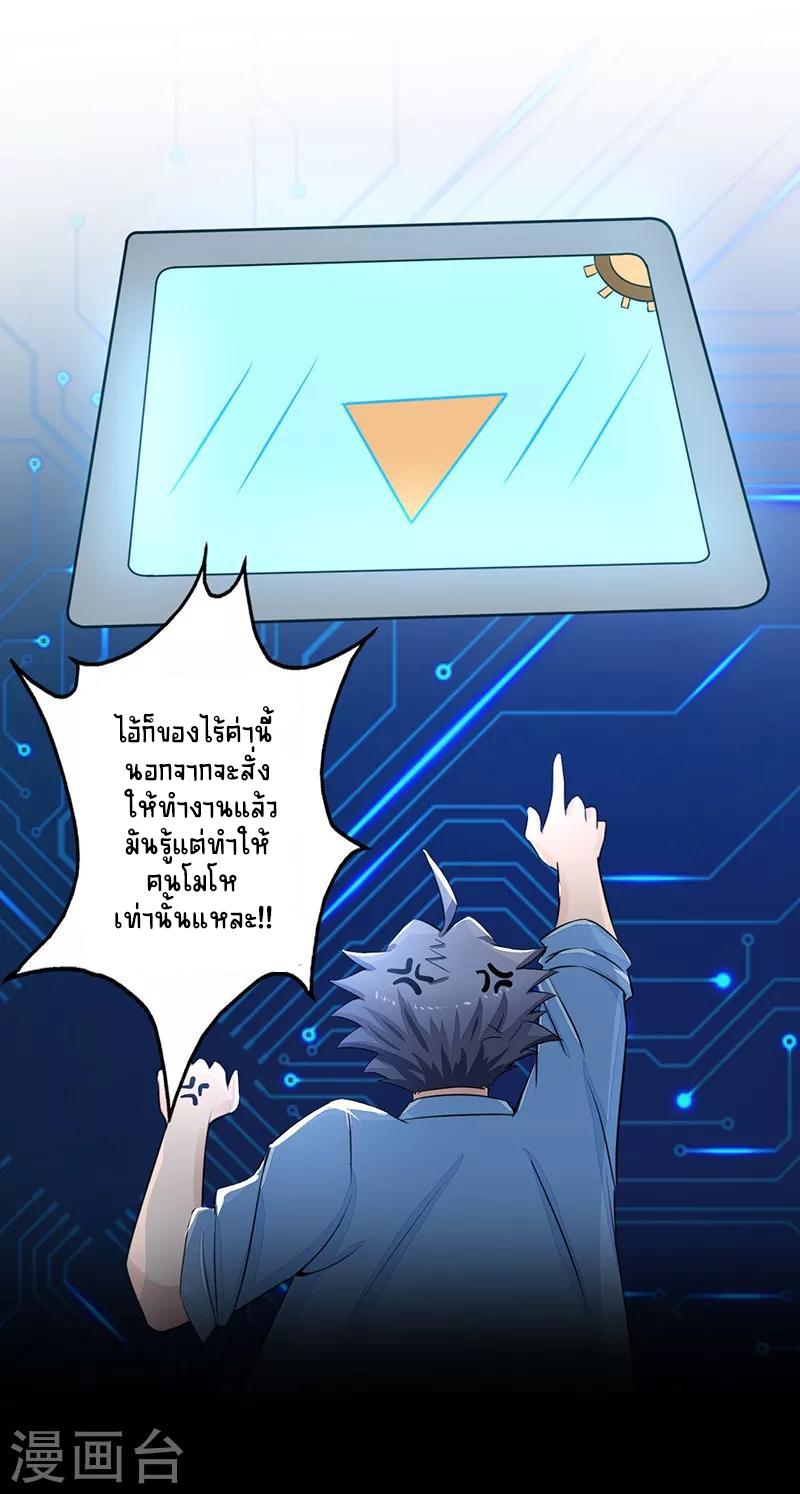 Abrí las puertas de el infierno ข้าเปิดแดนยมโลก ตอนที่ 43 หน้า 10