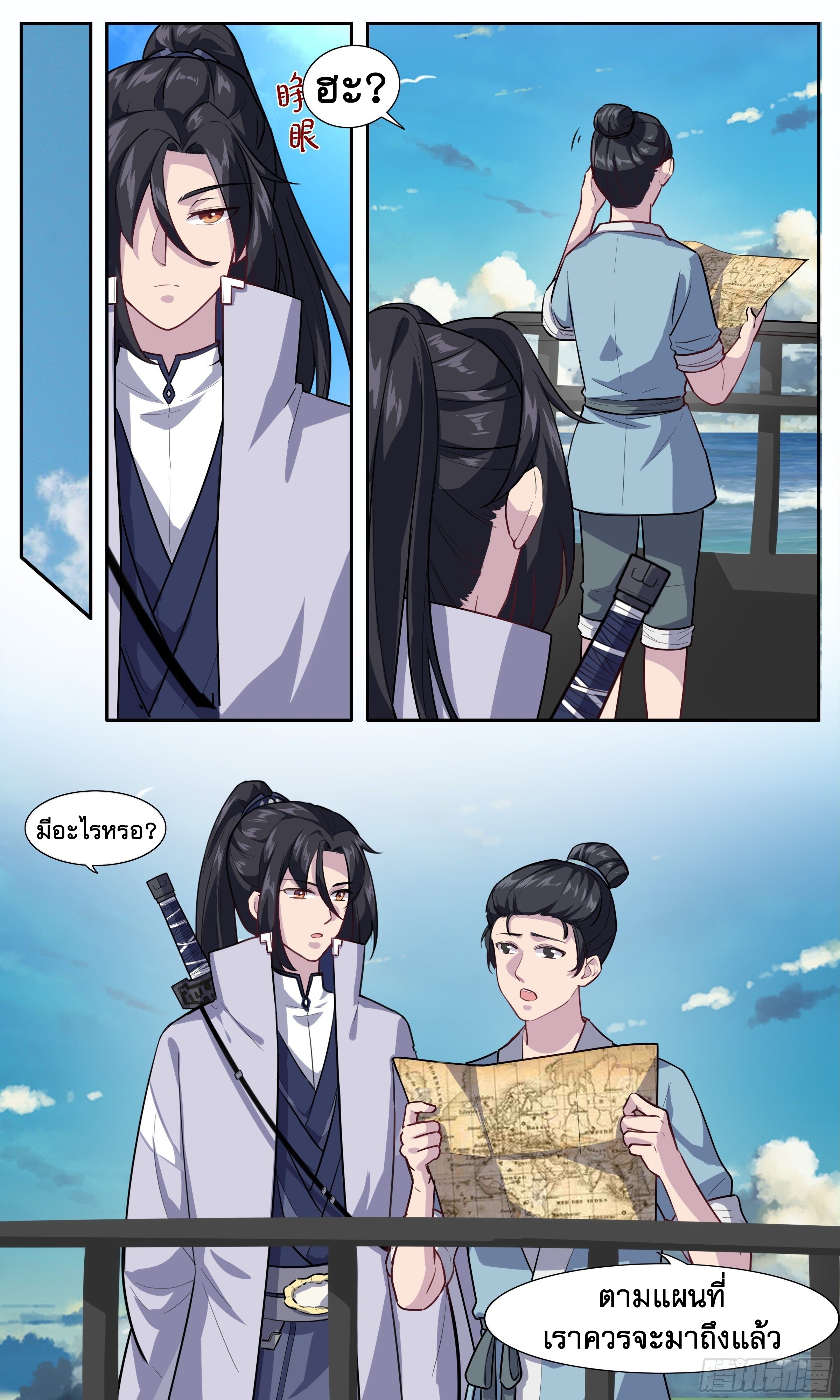 ข้าไม่ได้อยากเป็นเทพแห่งดาบ ตอนที่ 40 หน้า 10