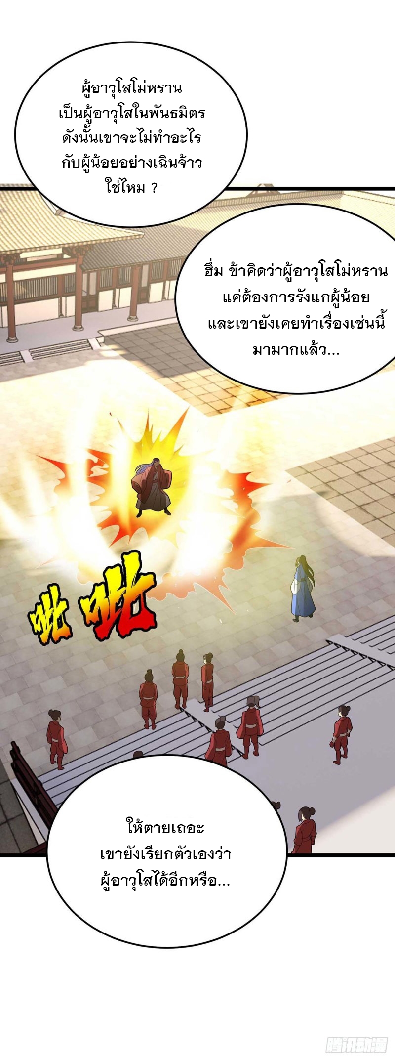 Dominate The Three Realms ตอนที่ 176 หน้า 28