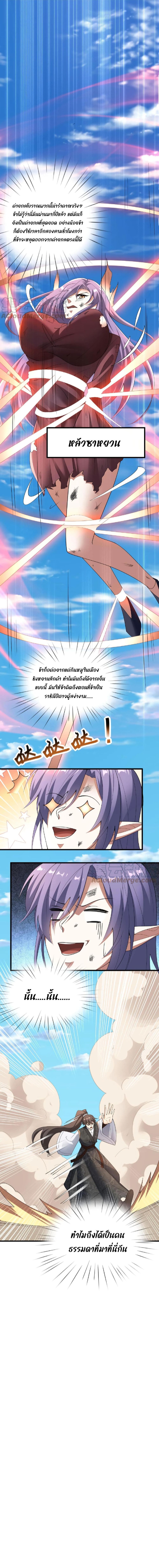 ข้าถูกอัญเชิญมาเพื่อช่วยจักรพรรดินี (ยังไม่ชนฉบับ) ตอนที่ 65 หน้า 6