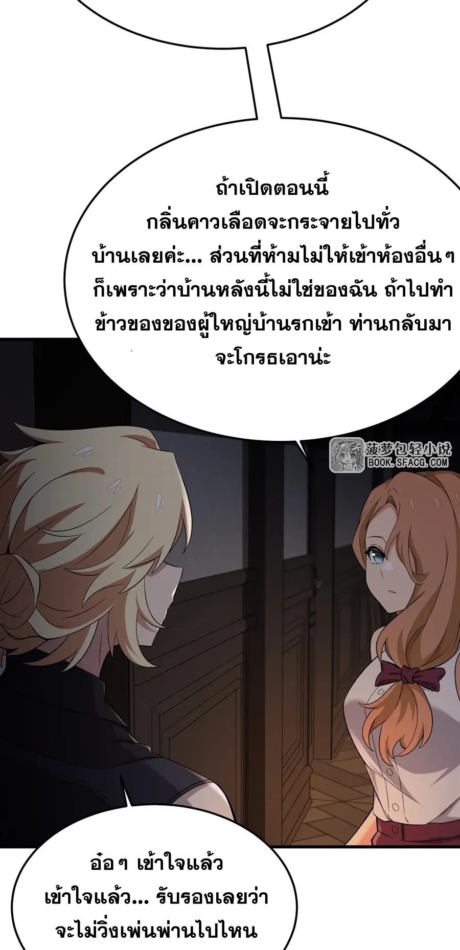 ตัวร้ายผมทองในนิยายตัวเอกหญิงสุดแกร่งก็อยากมีความสุข ตอนที่ 28 หน้า 44