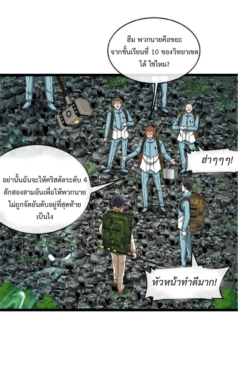 Super god system  ระบบสุดเทพ ตอนที่ 87 หน้า 44