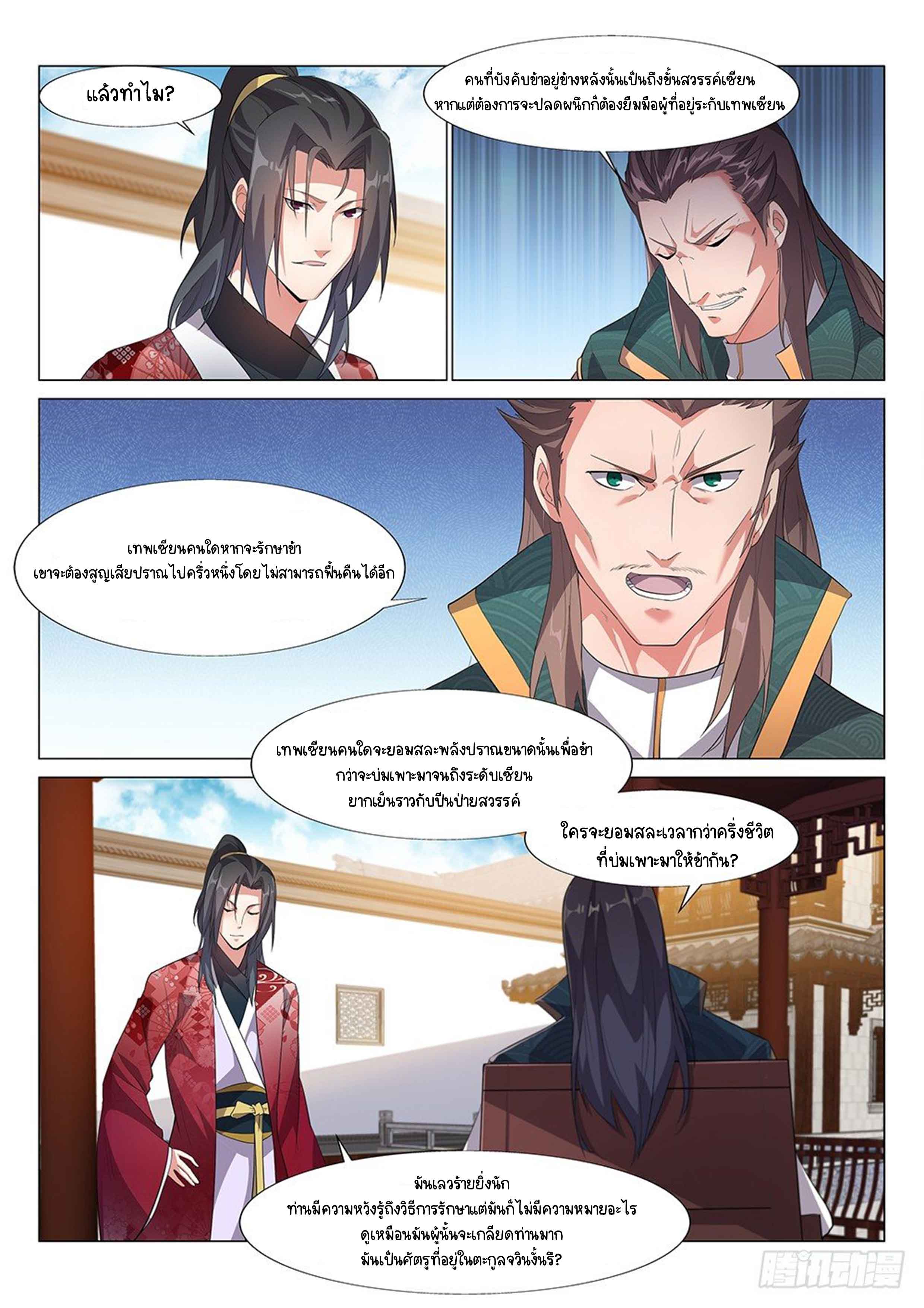 Otherworldly Evil Monarch ตอนที่ 2 หน้า 6