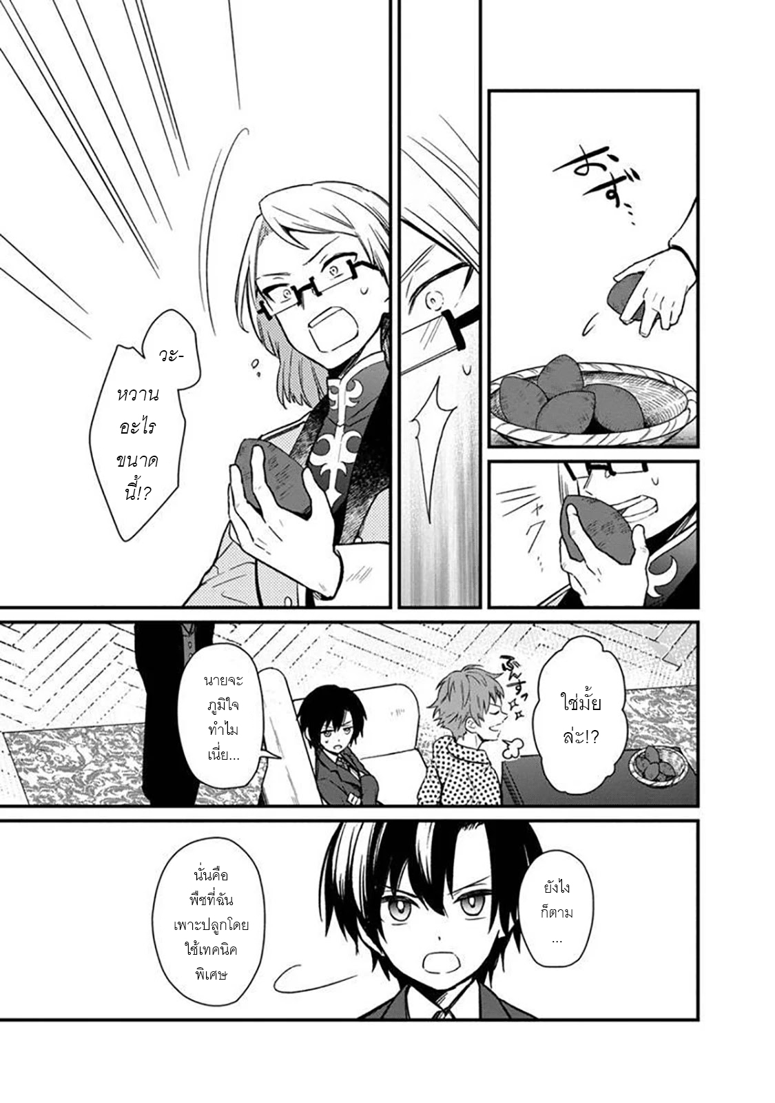 My Death Flags Show No Sign Of Ending ตอนที่ 5 หน้า 9