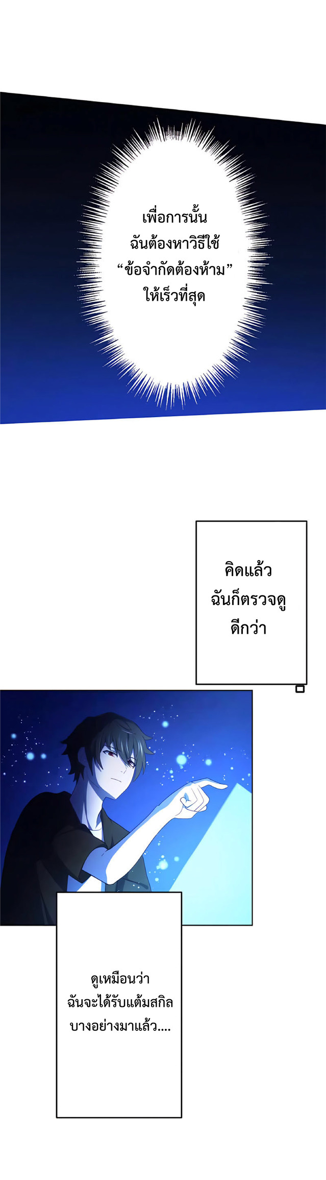 การกลับชาติมาเกิดของจอมเวทย์ต้องห้าม (Reincarnation of the Forbidden Archmage) ตอนที่ 4 หน้า 46