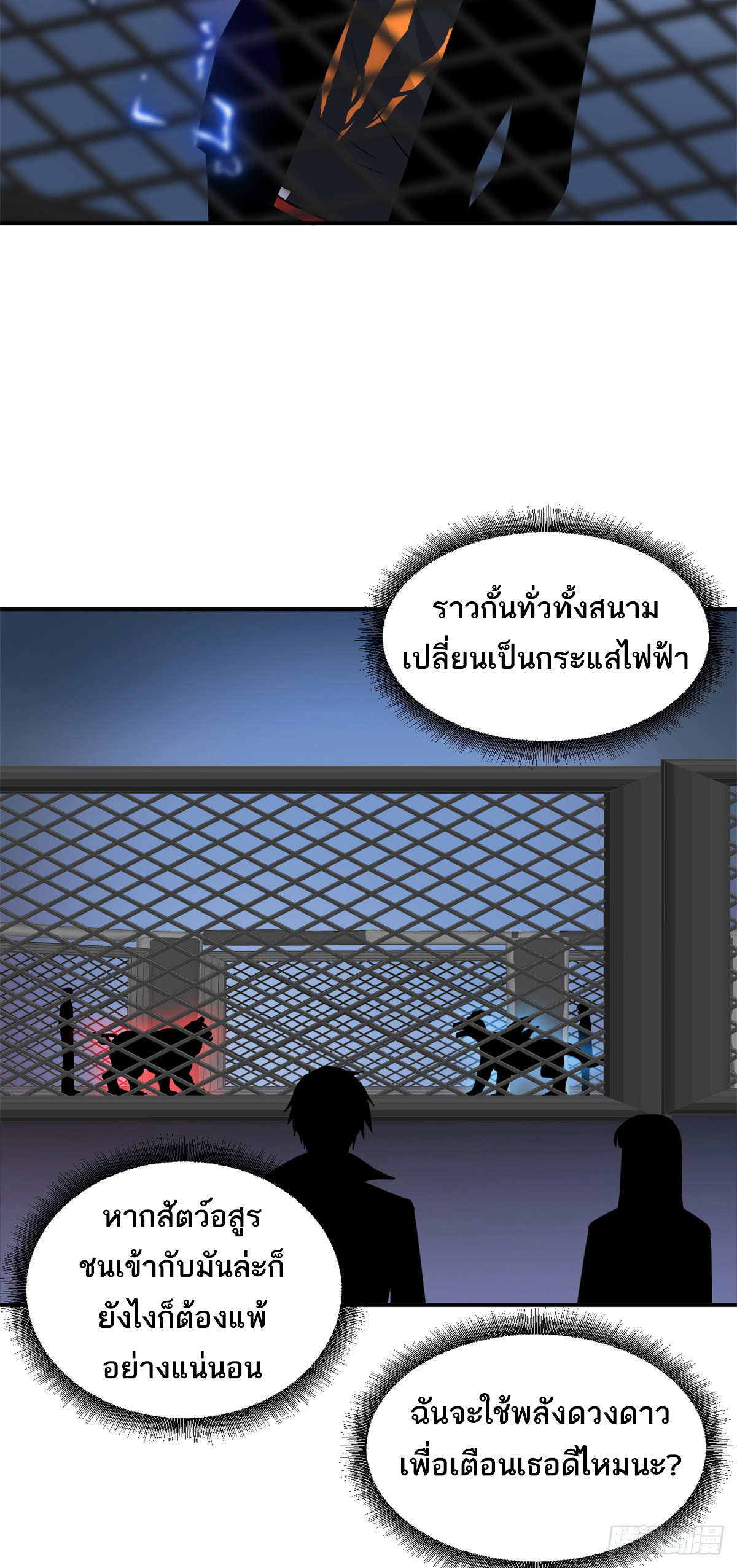 โคตรเทพร้านสัตว์อสูร ตอนที่ 125 หน้า 39