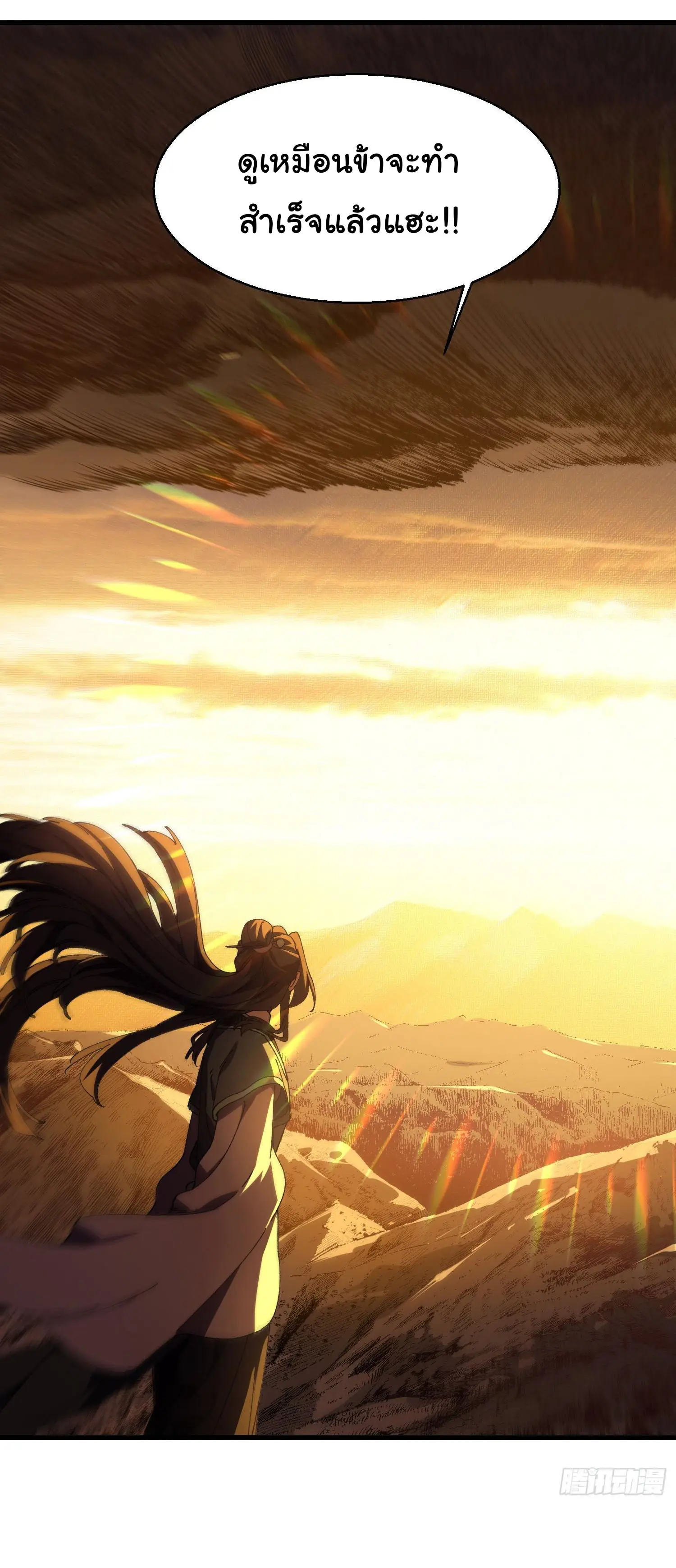 จะเป็นจักรพรรดิเทพมันจะยากซักแค่ไหน ? ( Don't Tell Me You Think Cultivating Immortality Is Difficult? ) ตอนที่ 14 หน้า 32