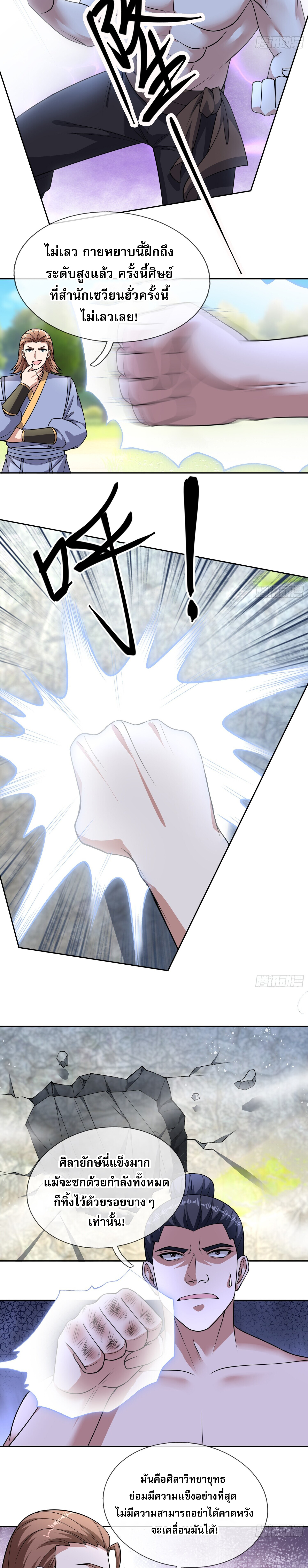 หวนคืนจากหุบเหว ข้าคือภัยพิบัติสวรรค์ ตอนที่ 7 หน้า 11