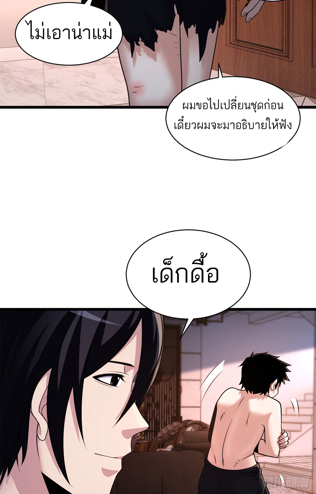 โคตรเทพร้านสัตว์อสูร ตอนที่ 33 หน้า 13