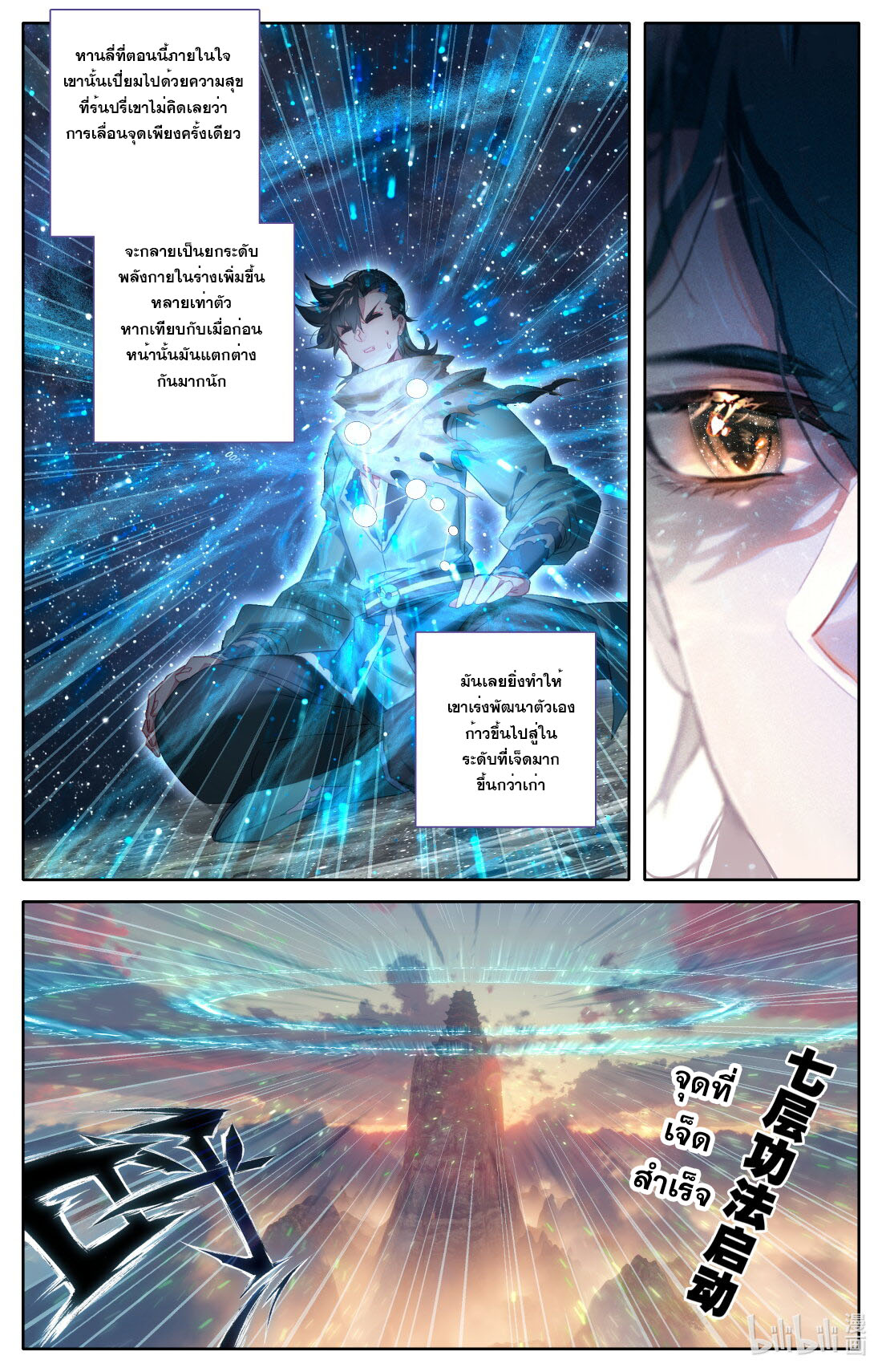 คัมภีร์วิถีเซียน (จบ) ตอนที่ 65 หน้า 11