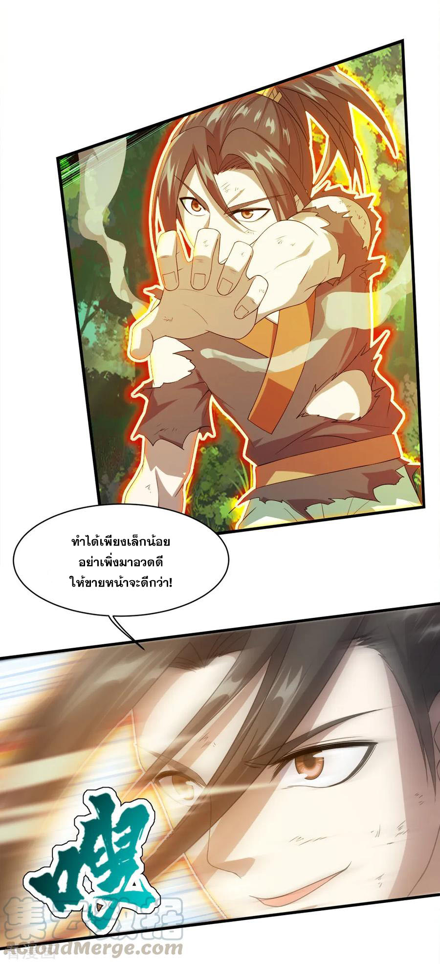 เทพอสูรสยบฟ้า ตอนที่ 39 หน้า 12