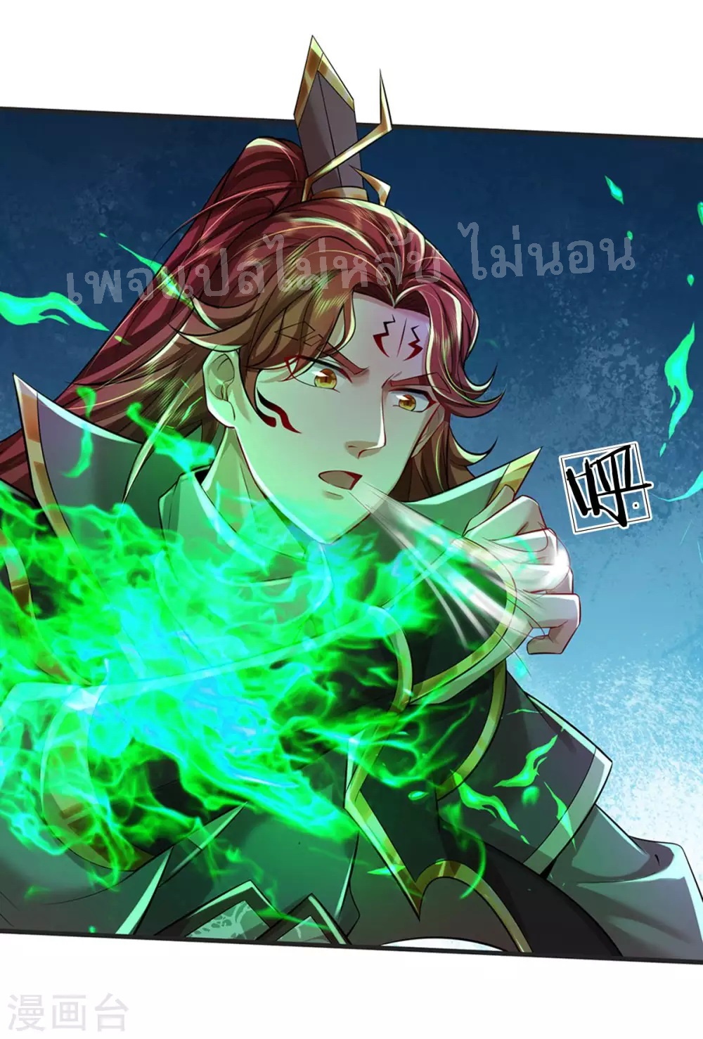 |.สุดยอดระบบเจ้าราชันย์ปีศาจ ตอนที่ 53 หน้า 19