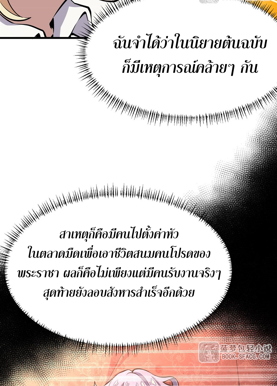 ตัวร้ายผมทองในนิยายตัวเอกหญิงสุดแกร่งก็อยากมีความสุข ตอนที่ 13 หน้า 60