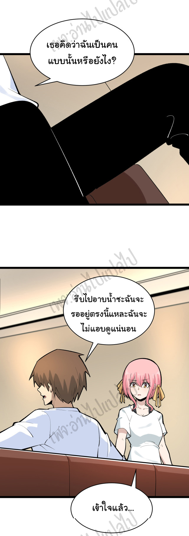 Sanjie Taobao Store ระบบร้านค้าเทพเจ้า ตอนที่ 170 หน้า 29