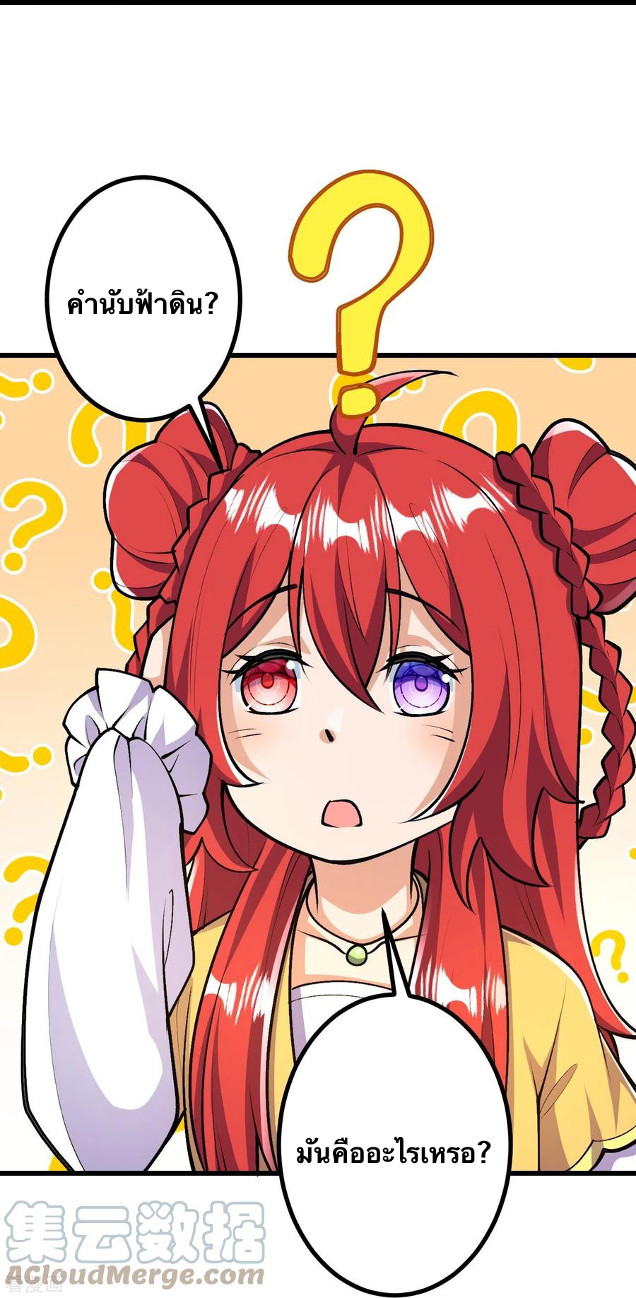 บรรพบุรุษผู้ขัดเกลากายา (ทันจีน) ตอนที่ 39 หน้า 21