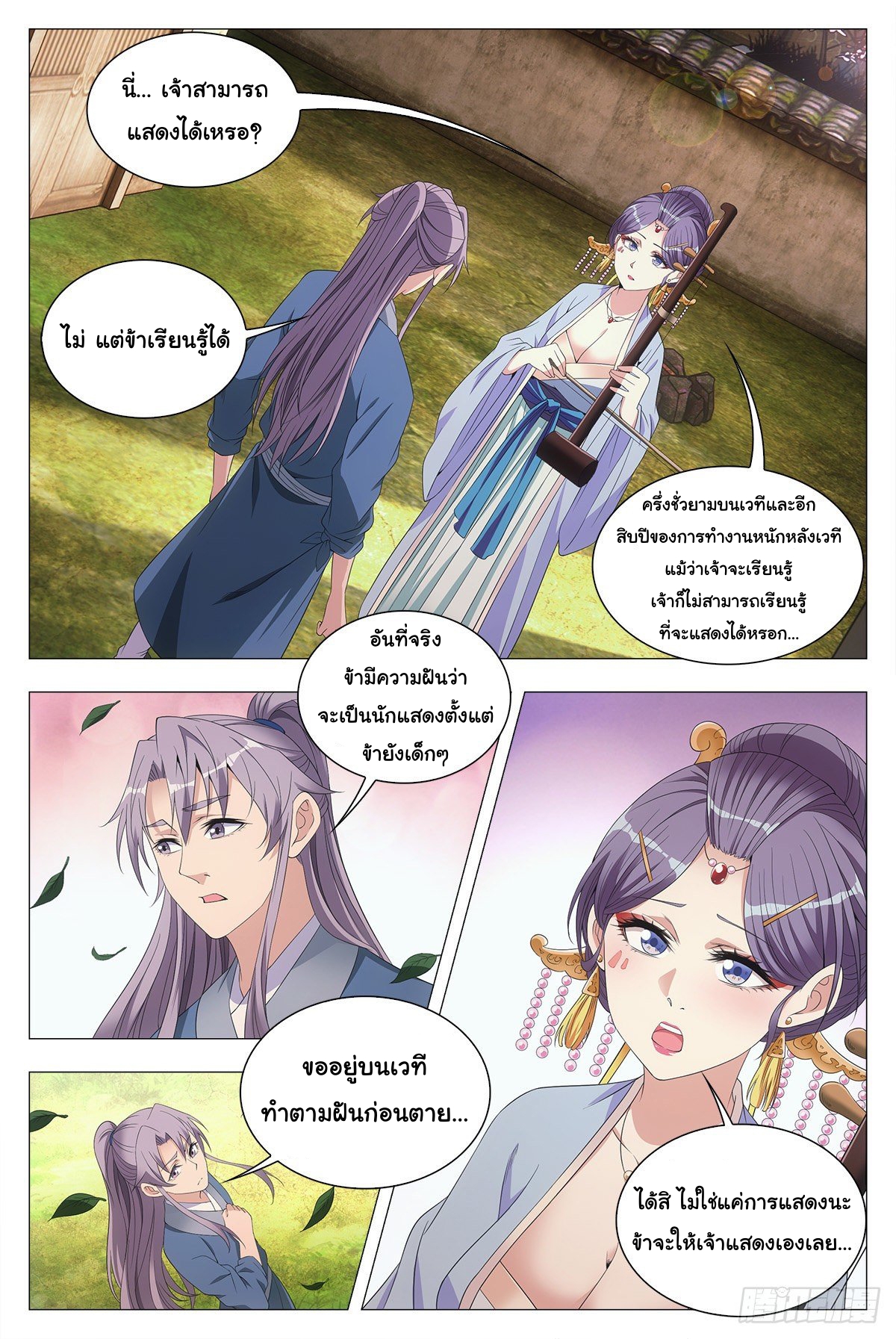 Great Zhou Immort Officials - ข้าราชการอมตะ ตอนที่ 43 หน้า 16