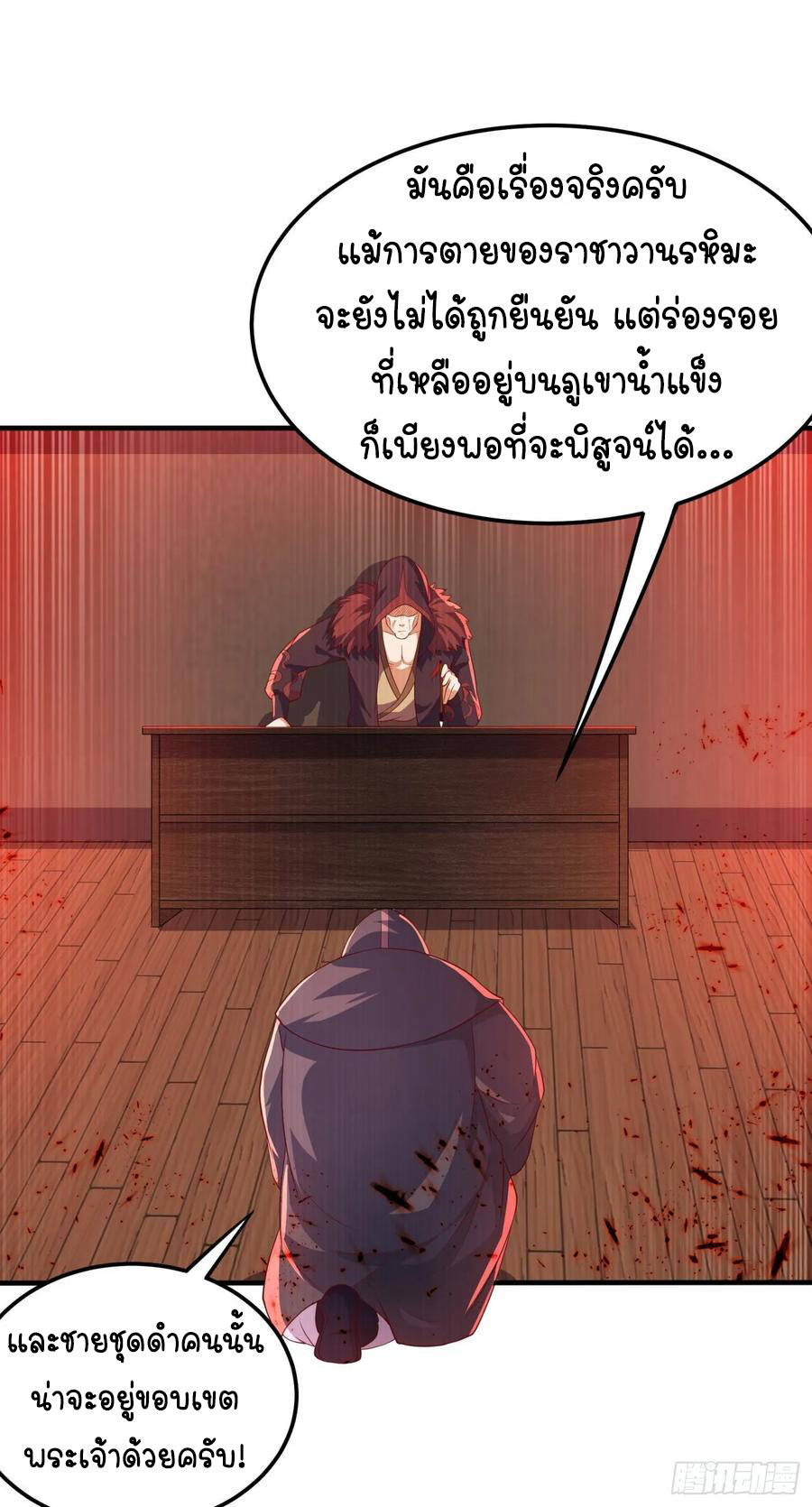 Wu ni ตอนที่ 68 หน้า 22