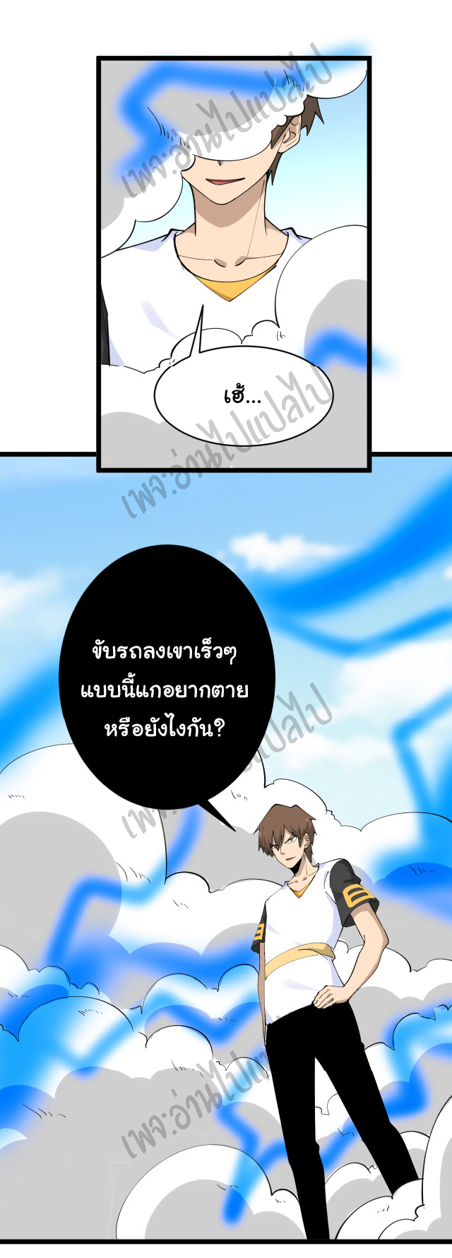 Sanjie Taobao Store ระบบร้านค้าเทพเจ้า ตอนที่ 130 หน้า 34