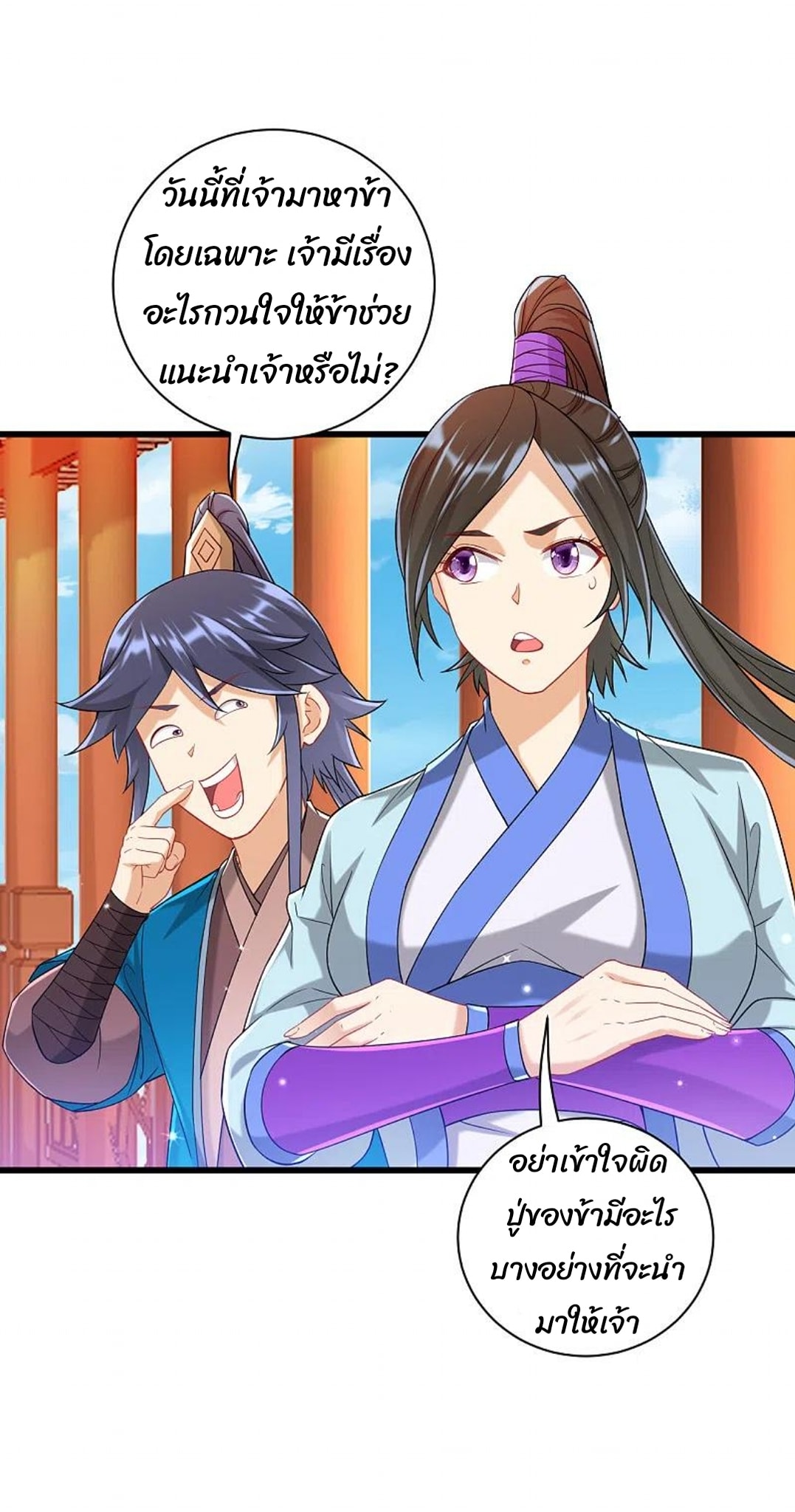 ข้ารับใช้ชั้นหนึ่ง ตอนที่ 241 หน้า 11