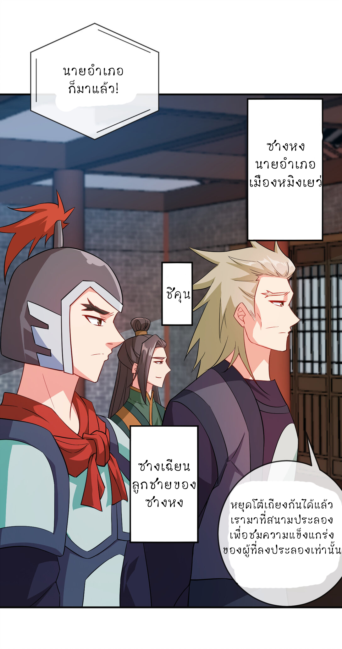 นักรบคีย์บอร์ดอมตะ ตอนที่ 54 หน้า 3