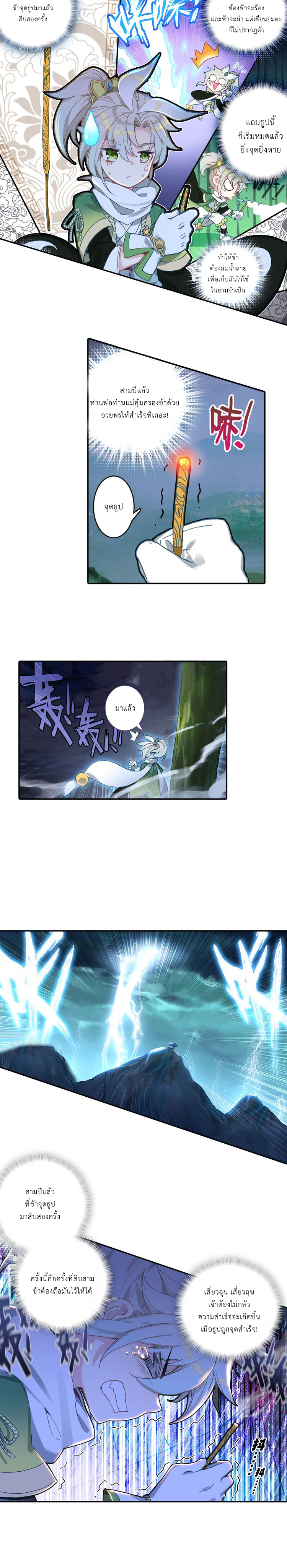 A will eternal (ทันจีน) ตอนที่ 1 หน้า 7