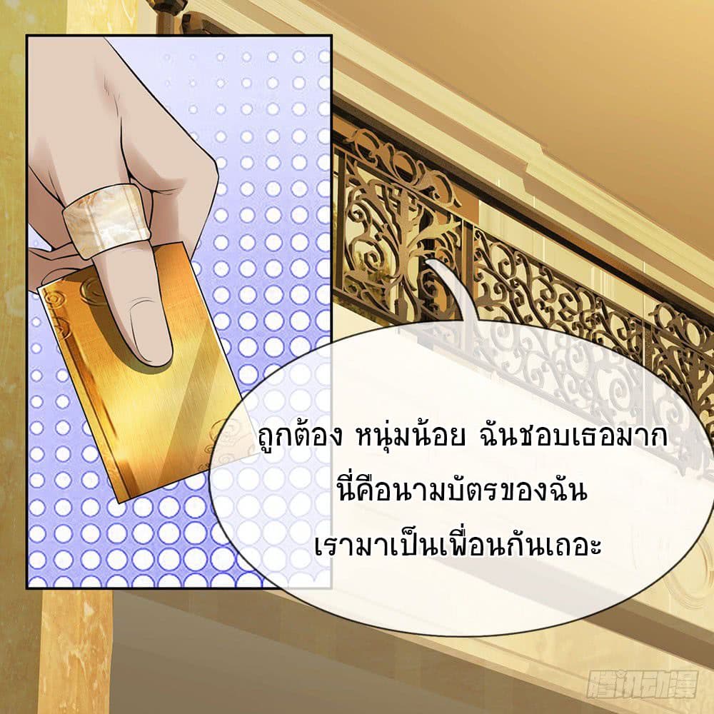 นครเซียนแห่งผู้ต่อต้านสวรรค์ ตอนที่ 9 หน้า 3