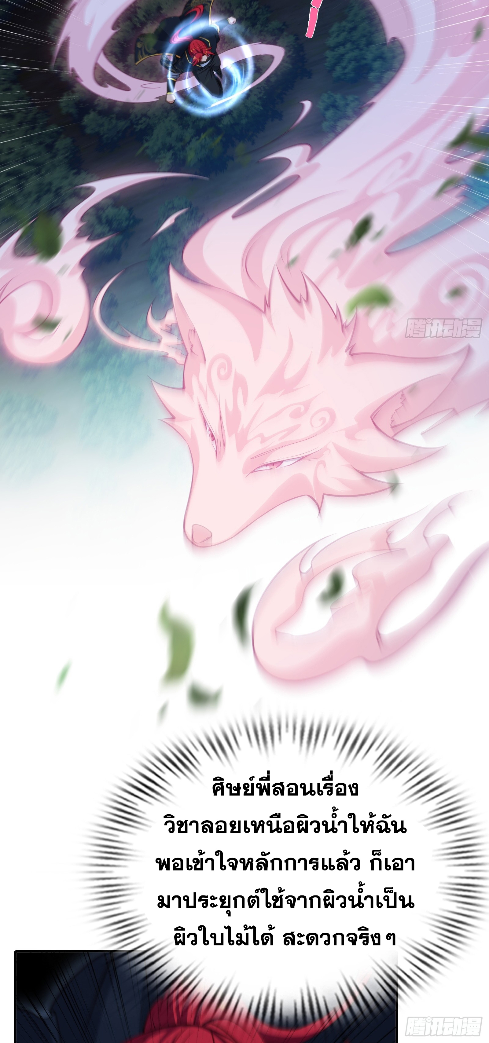 ข้ามโลกมาเป็นNPC ตอนที่ 21 หน้า 12