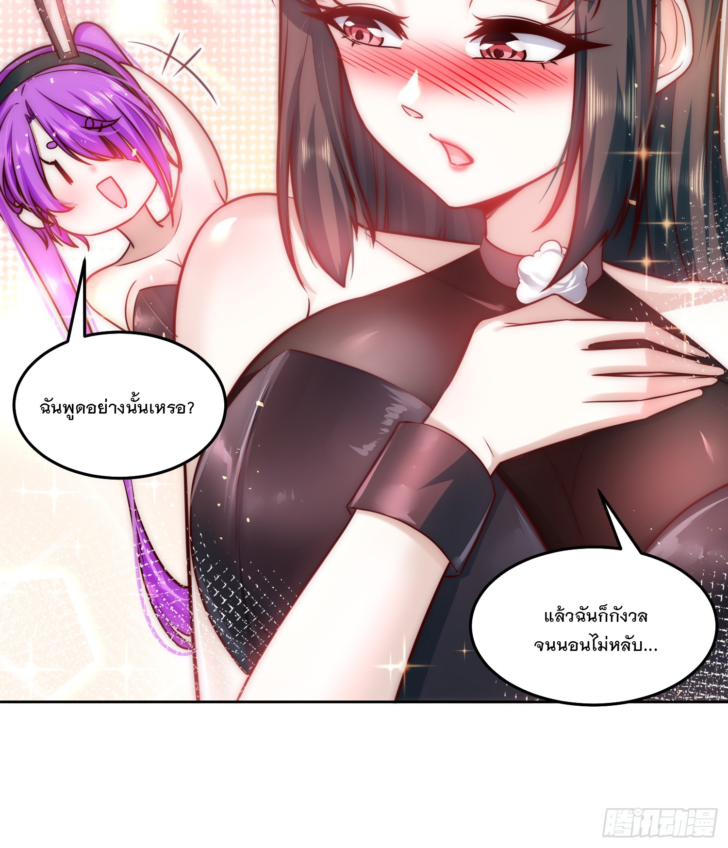 สร้างฮาเร็มด้วยระบบฉายาสุดเทพ ตอนที่ 23 หน้า 25