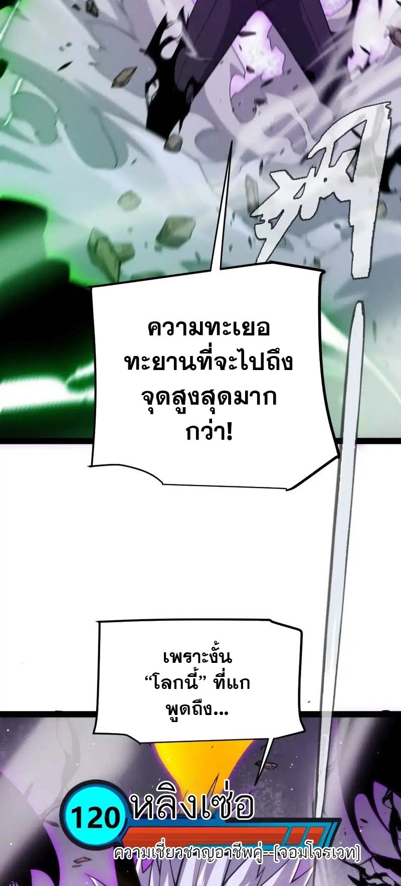 จอมโจรเงาแห่งแดนสวรรค์ ตอนที่ 4 หน้า 58
