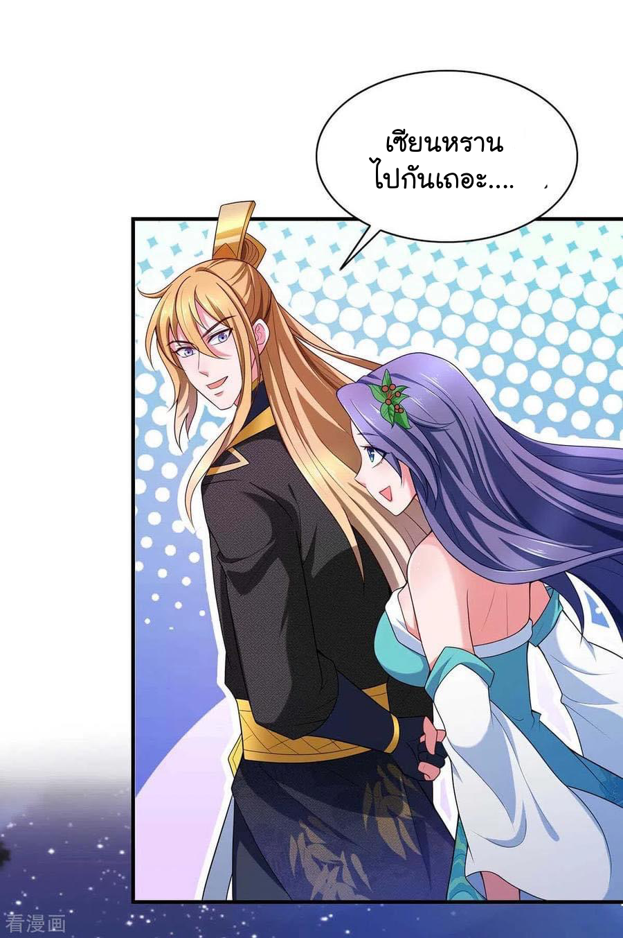 ระบบโครตเกรียน คะแนนล้านล้าน (ฮาเร็ม) ตอนที่ 57 หน้า 33