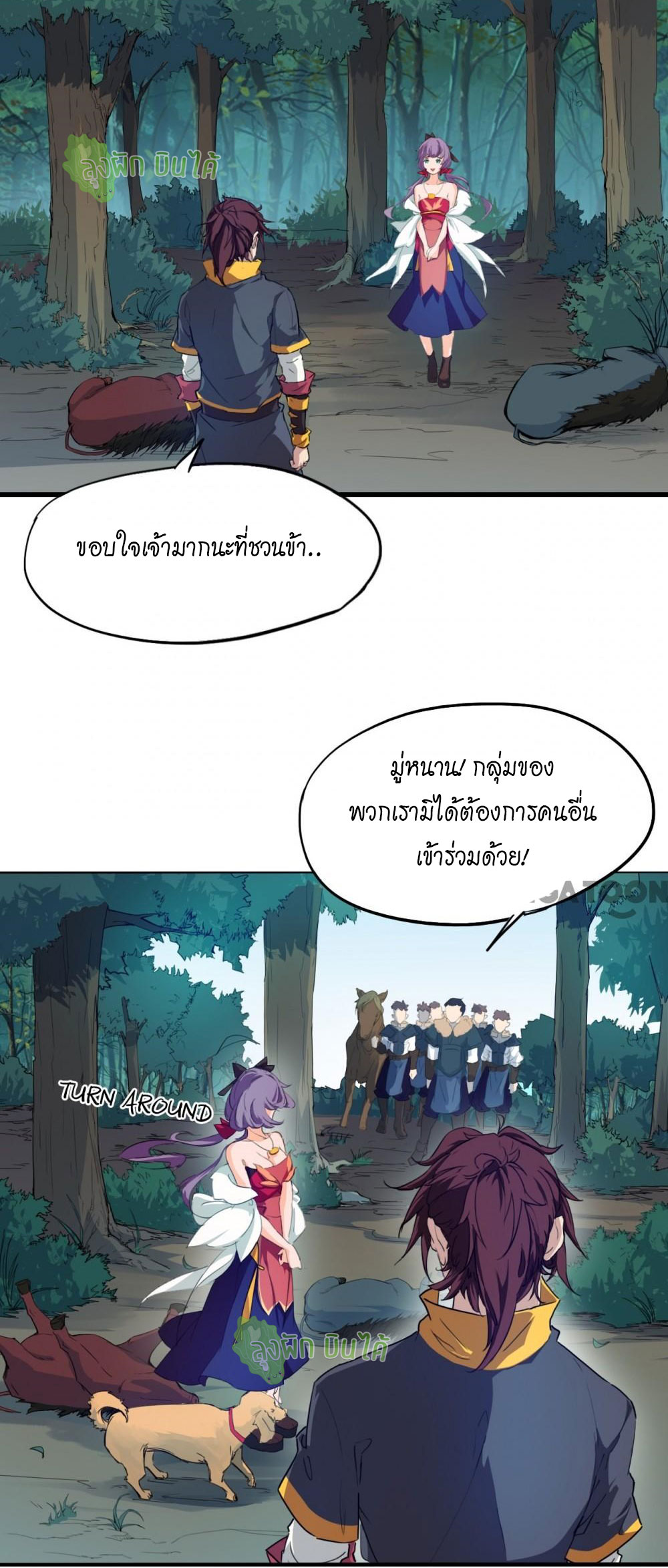 เลือดมังกร ตอนที่ 5 หน้า 2