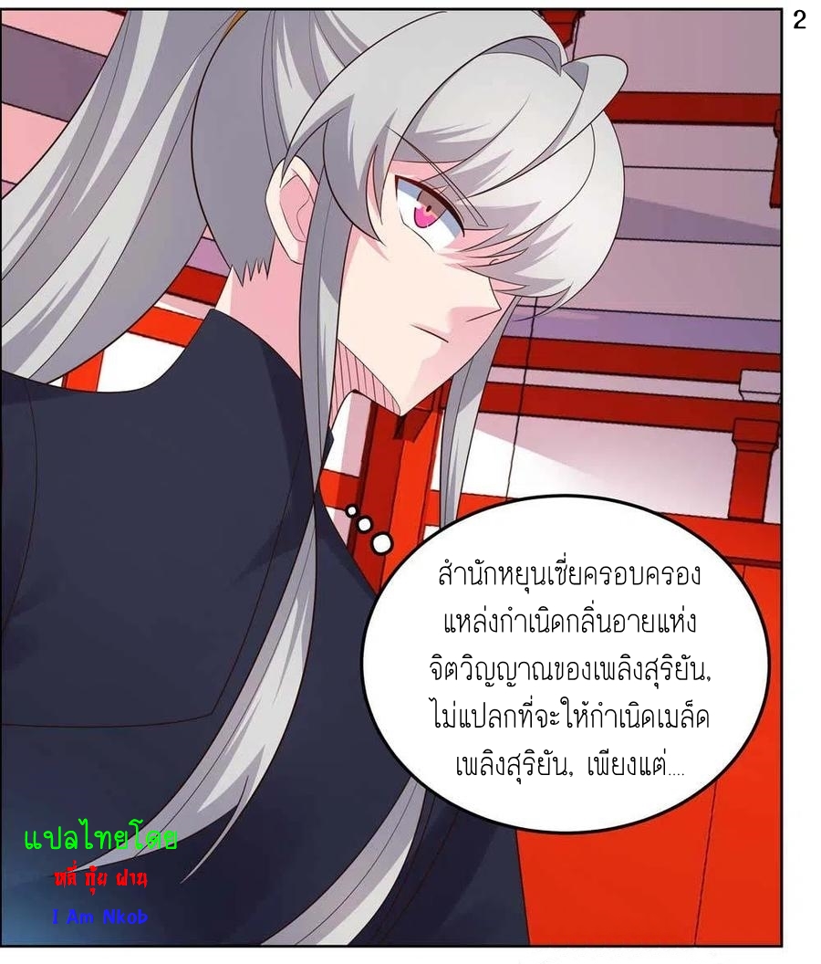 Above All Gods เทพยุทธเหนือเทวะ ตอนที่ 189 หน้า 3