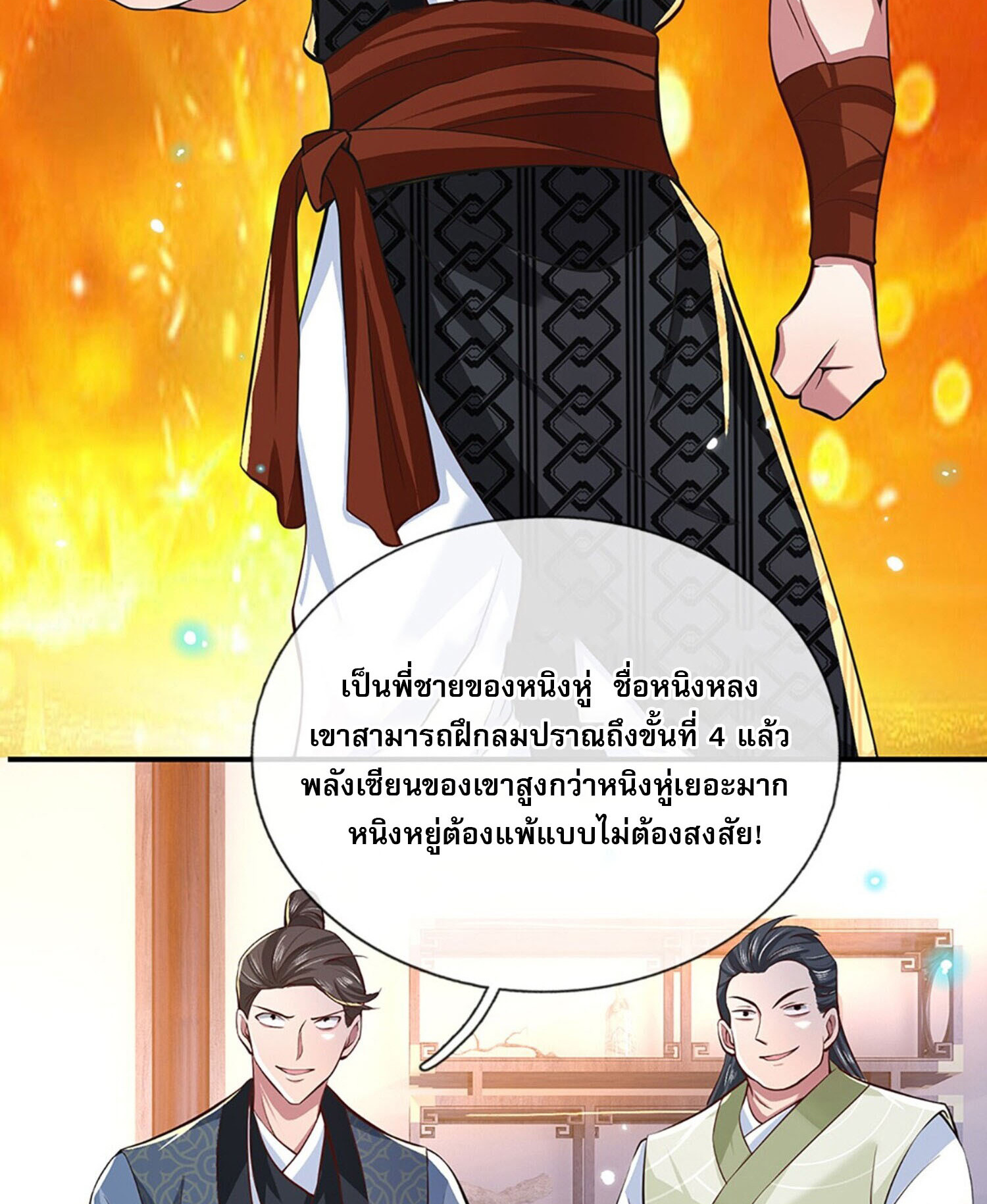 หนึ่งกำลังทะลายสรรพสิ่งใต้หมื่นโลกา ตอนที่ 6 หน้า 43