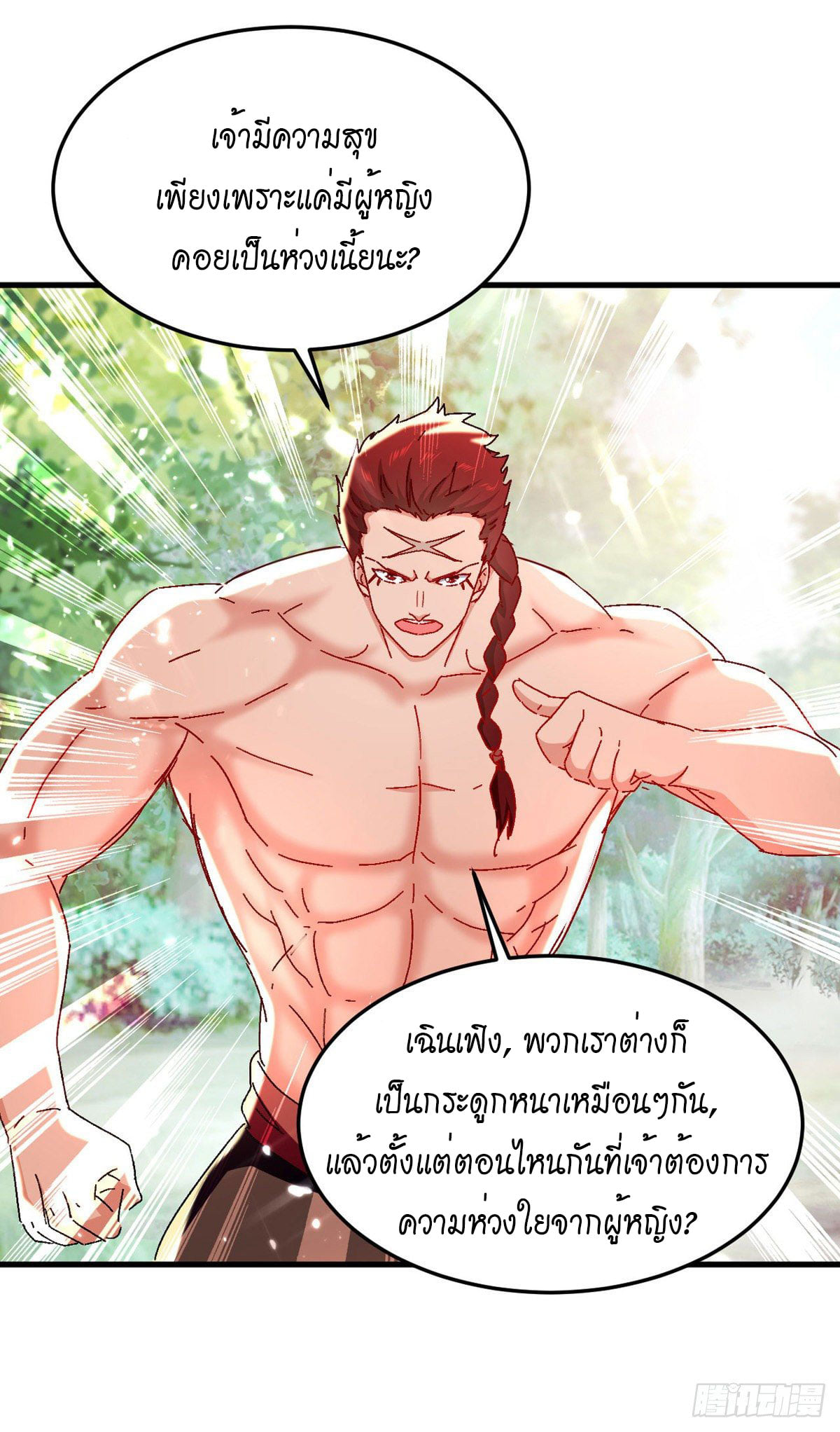 จิตวิญญาณที่ไม่มีใครเทียบเคียง ตอนที่ 60 หน้า 33