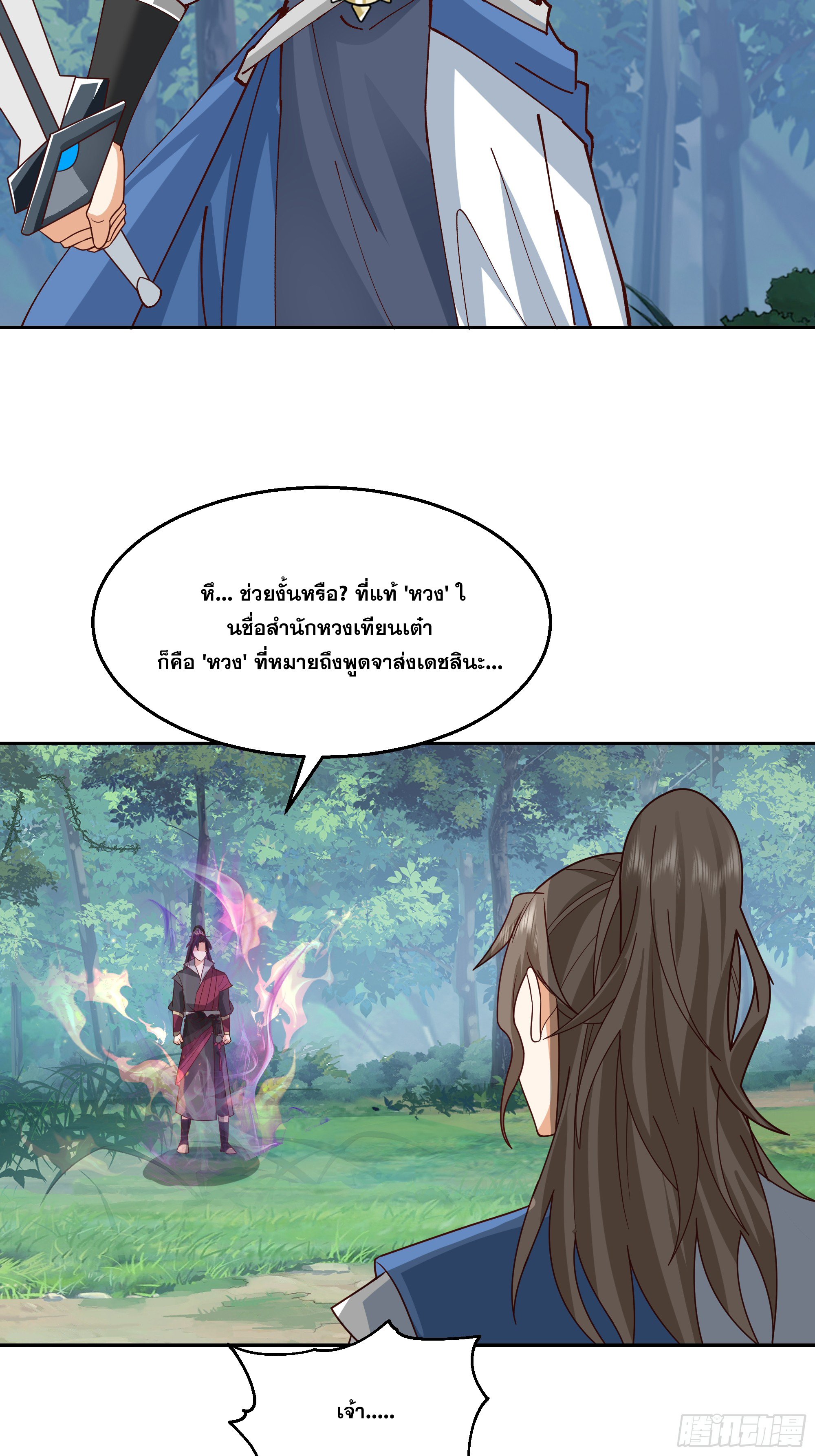 เซียนกระบี่พลังนิวเคลียร์(การ์ตูน) ตอนที่ 8 หน้า 12