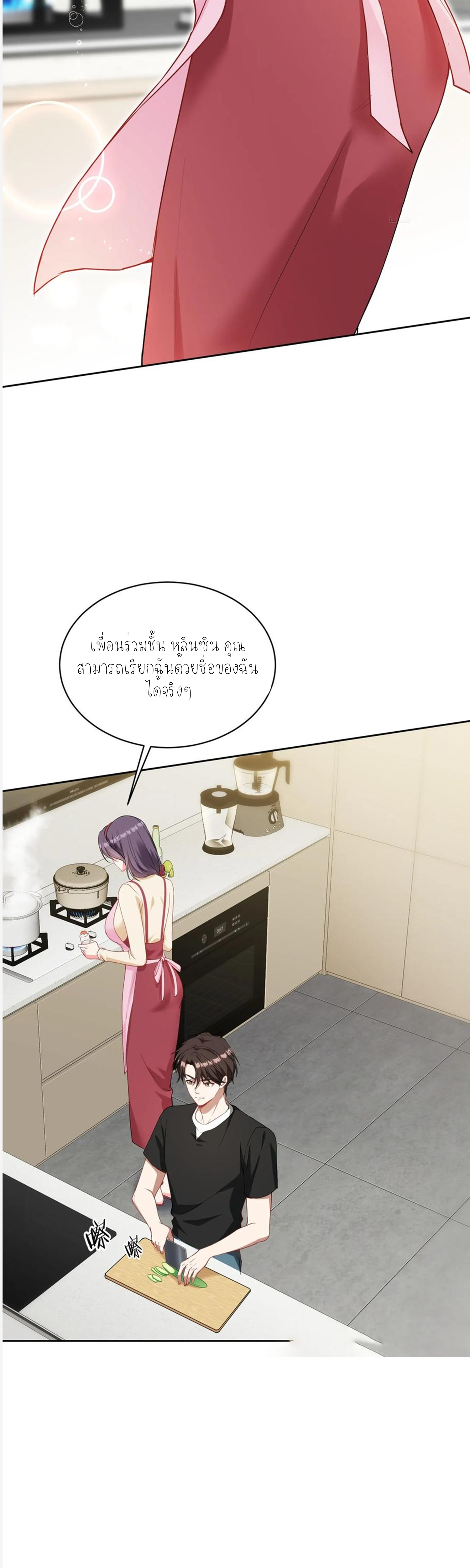ผมไปเกาะสาวสวยกิน, แต่ตอนนี้ฉันเป็นคนร่ำรวยแล้ว~ ตอนที่ 103 หน้า 23