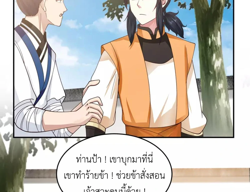 Chaos Alchemist (วิบัติการณ์เทพเซียนโอสถ) ตอนที่ 120 หน้า 15